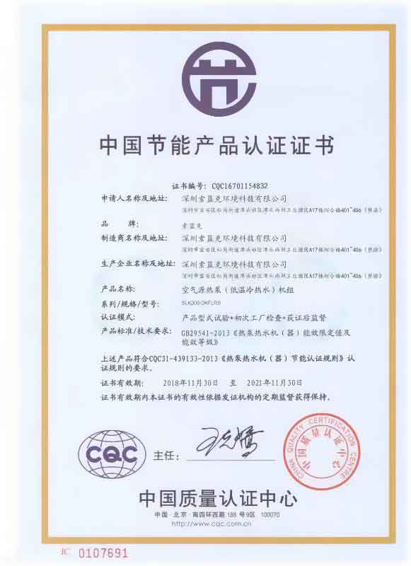 節能證書